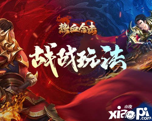 《热血合击》再爆神秘代言人线索！各路猜测引热议