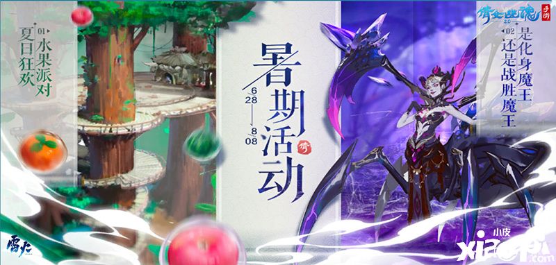 《倩女幽魂》暑期玩法上线，趣味玩法合成大西瓜