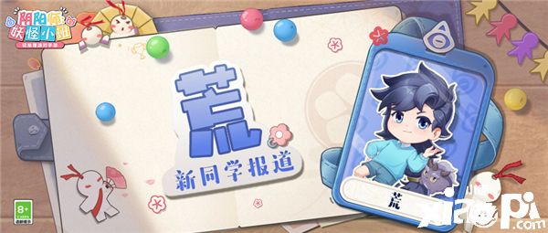 《阴阳师：妖怪小班》即将测试，一目连、荒登场