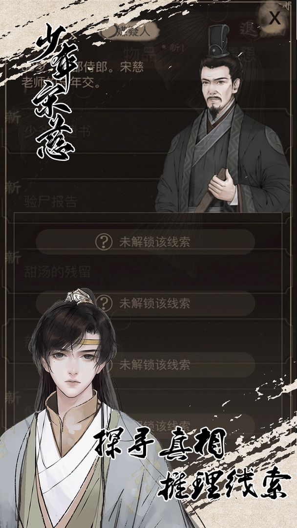 少年宋慈1