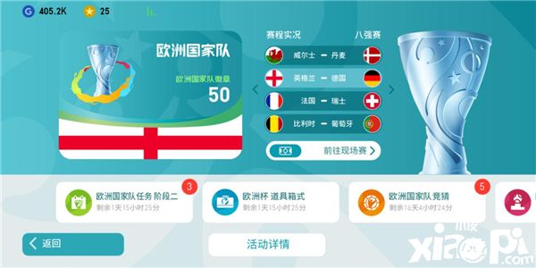 欧洲杯1/8决赛回顾，《实况足球》黑科技完美复刻