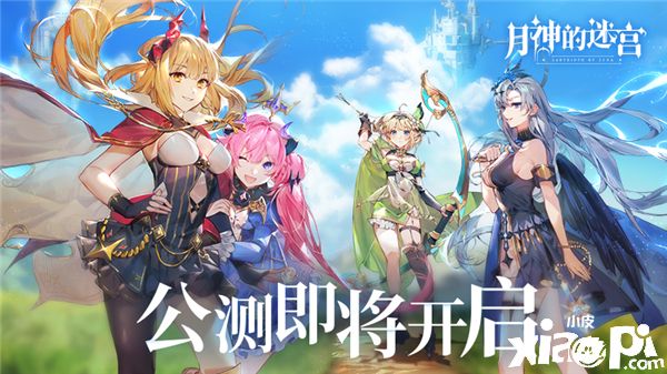 《月神的迷宫》公测即将开启，领主角色声优揭晓
