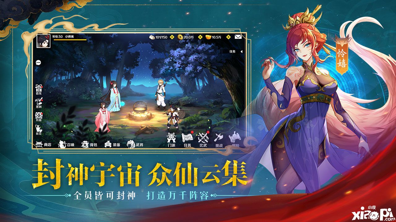 春秋封神3