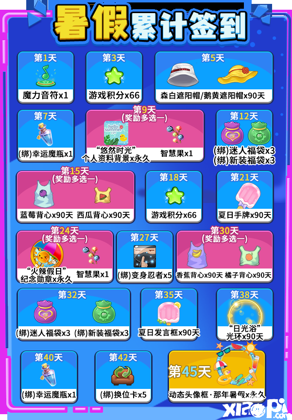 《推理学院》“暑假每日签”活动，超多福利等你拿