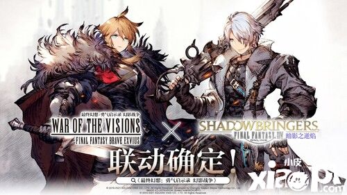 《FFBE幻影战争》与FFXIV：暗影之逆焰开启联动活动