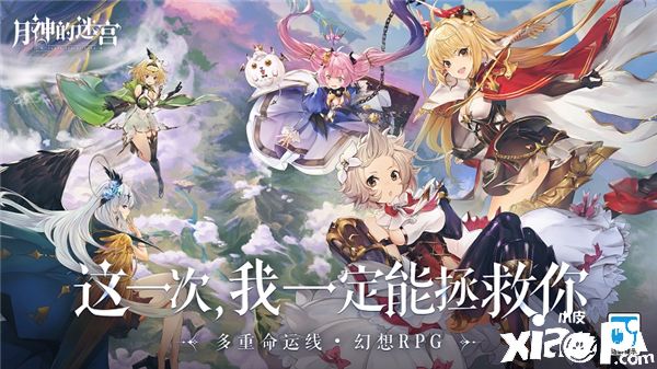《月神的迷宫》公测时间定档，这次我一定能拯救你
