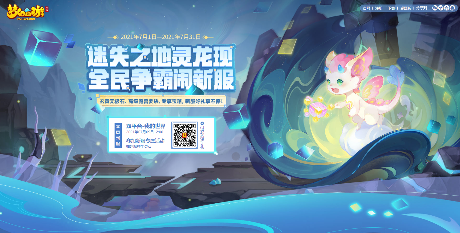 《梦幻西游》手游迷失之地系列召唤灵重磅登场
