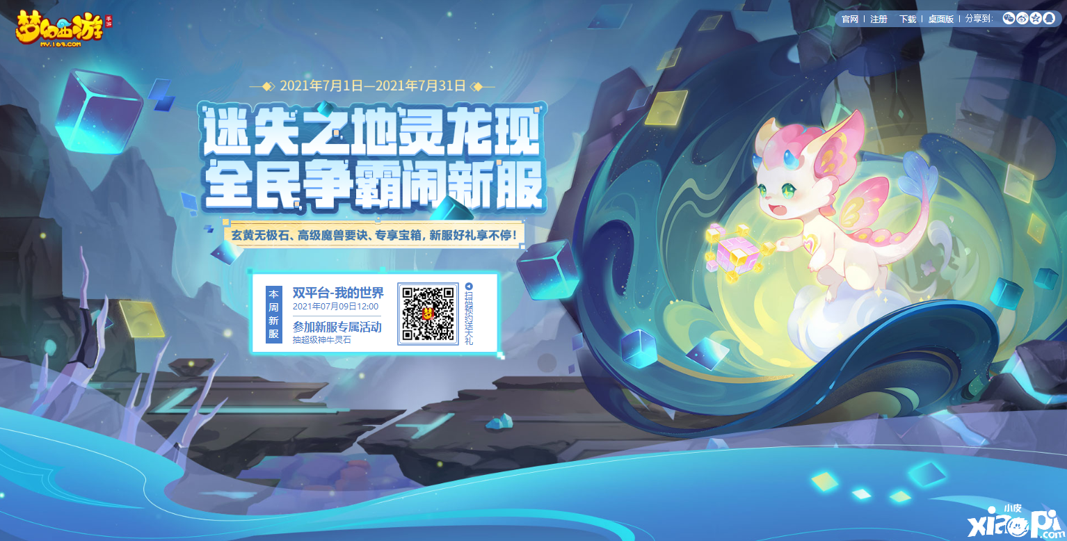 《梦幻西游》手游迷失之地系列召唤灵重磅登场