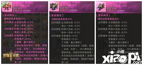 大神课堂：《荣耀大天使》套装技能养成进阶