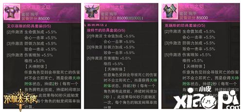 大神课堂：《荣耀大天使》套装技能养成进阶