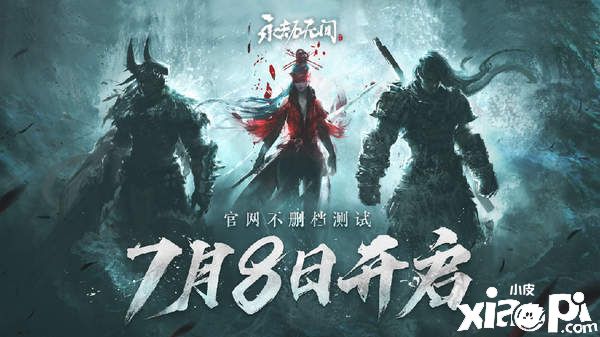 《永劫无间》不删档测试预下载7月7日开启
