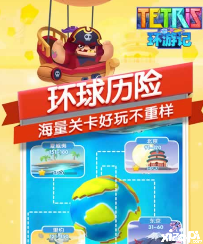 俄罗斯方块环游记玩法内容大盘点