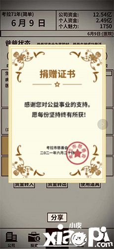 《爸爸：活下去》牵手中国扶贫基金会，奉献爱心