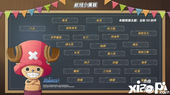 航海王热血航线中预测七月SS级人物是谁？