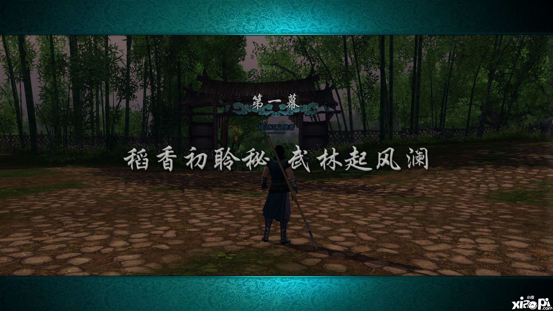 《剑网3缘起》评测：再回稻香村，踏入新江湖