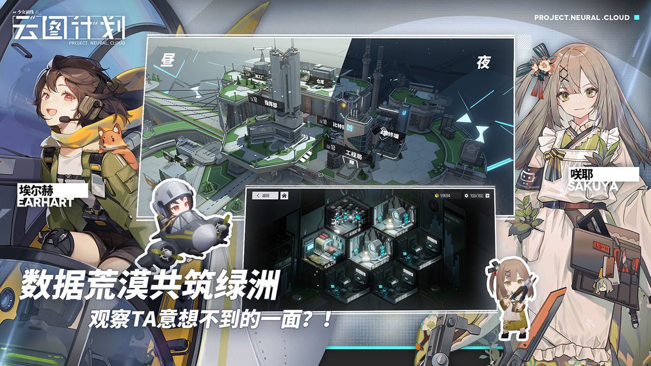 少女前线：云图计划