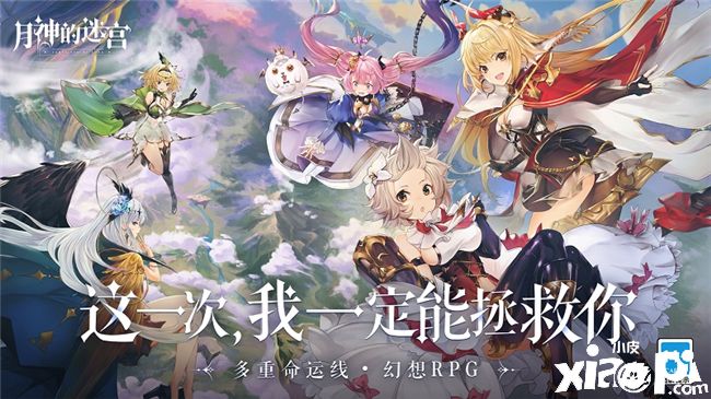 《月神的迷宫》公测倒计时14天，拯救命定逝去的少女