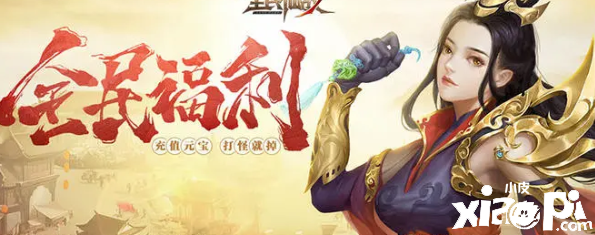 全民仙战这个游戏怎么玩呢？升级等级的特点是什么？