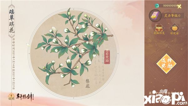 机械风暴！《轩辕剑龙舞云山》全新坐骑机关熊上线