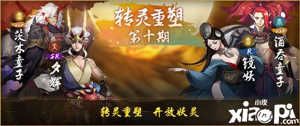 《神都夜行录》x《阴阳师》联动活动探秦陵复刻开启