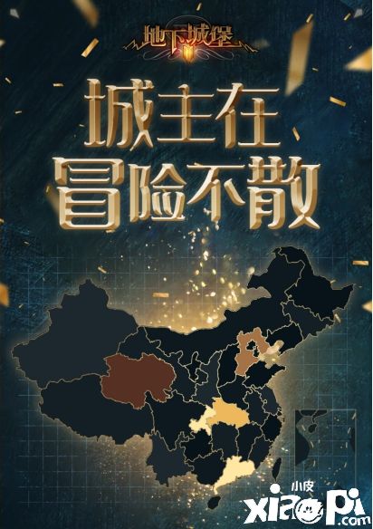 迎千万城主回家！《地下城堡2》四周年版本上线