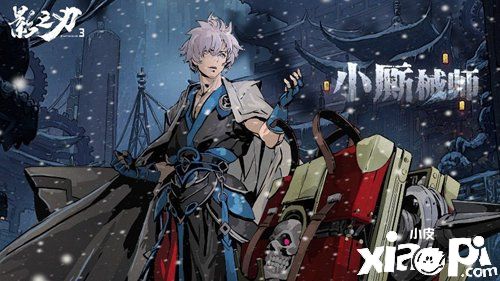 机关术与武侠的碰撞，《影之刃3》机关师全新体验