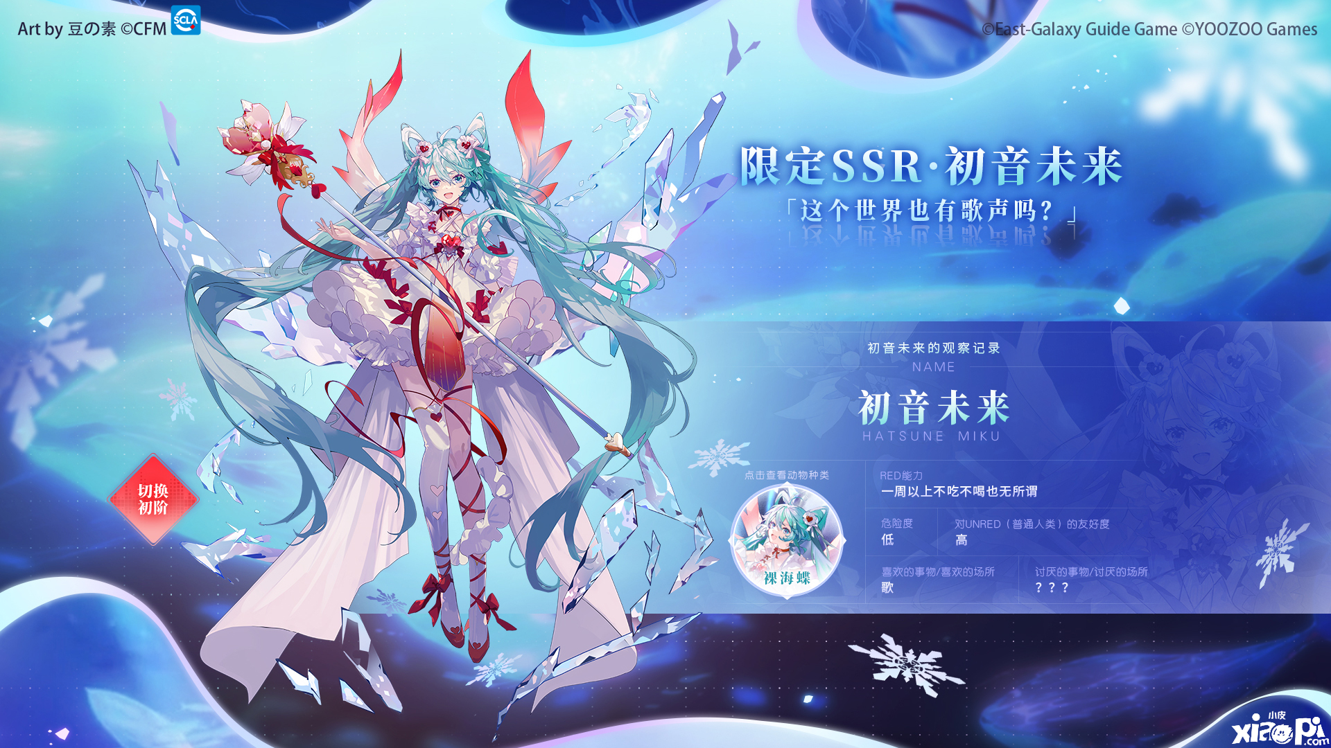 《伊甸园的骄傲》×《初音未来》限时联动活动开启