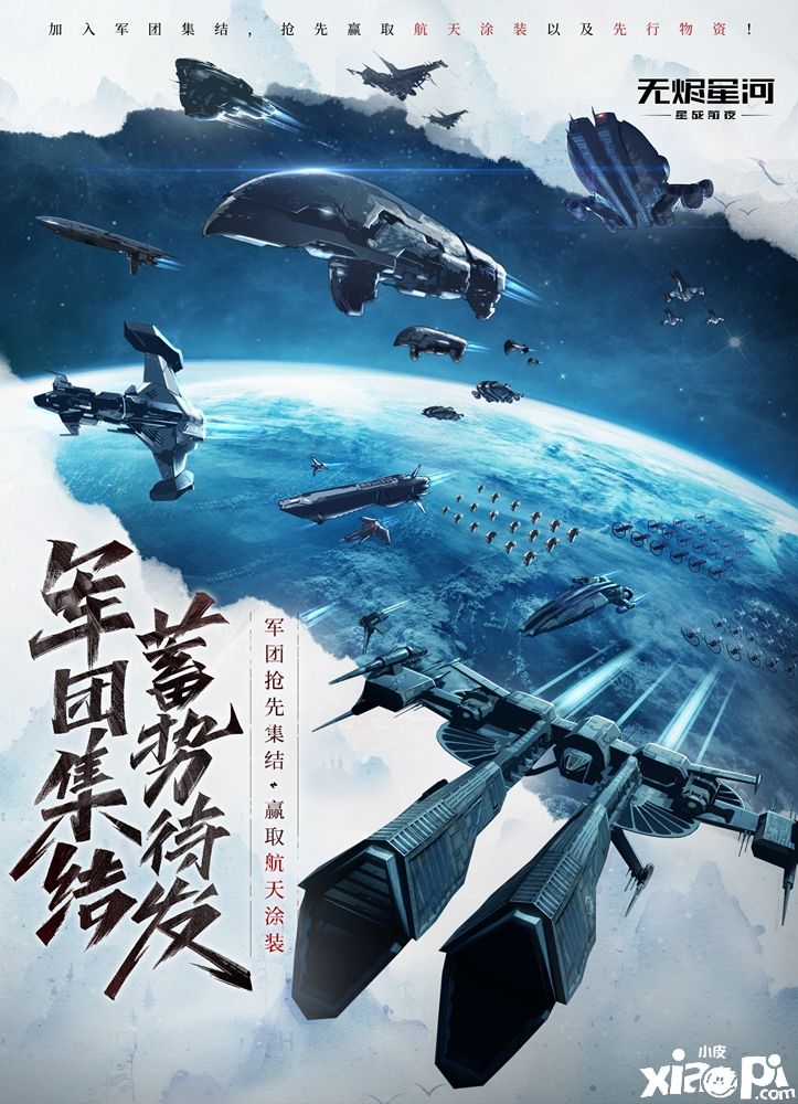 《星战前夜：无烬星河》8月5日开启全平台公测