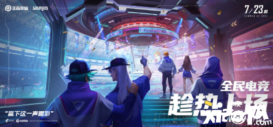《王者荣耀》全民电竞版本，体验白嫖的快乐