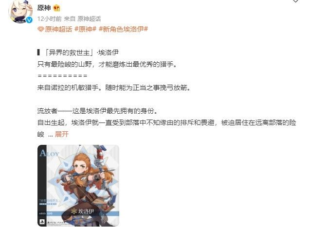 《原神》联动《地平线：零之黎明》女主角埃洛伊