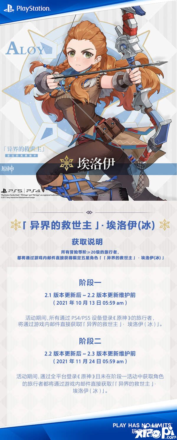 《原神》联动《地平线：零之黎明》女主角埃洛伊