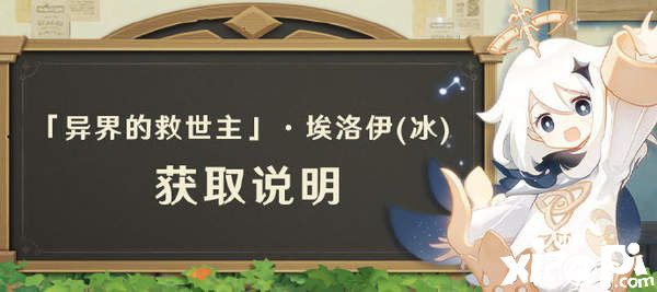 《原神》联动《地平线：零之黎明》女主角埃洛伊