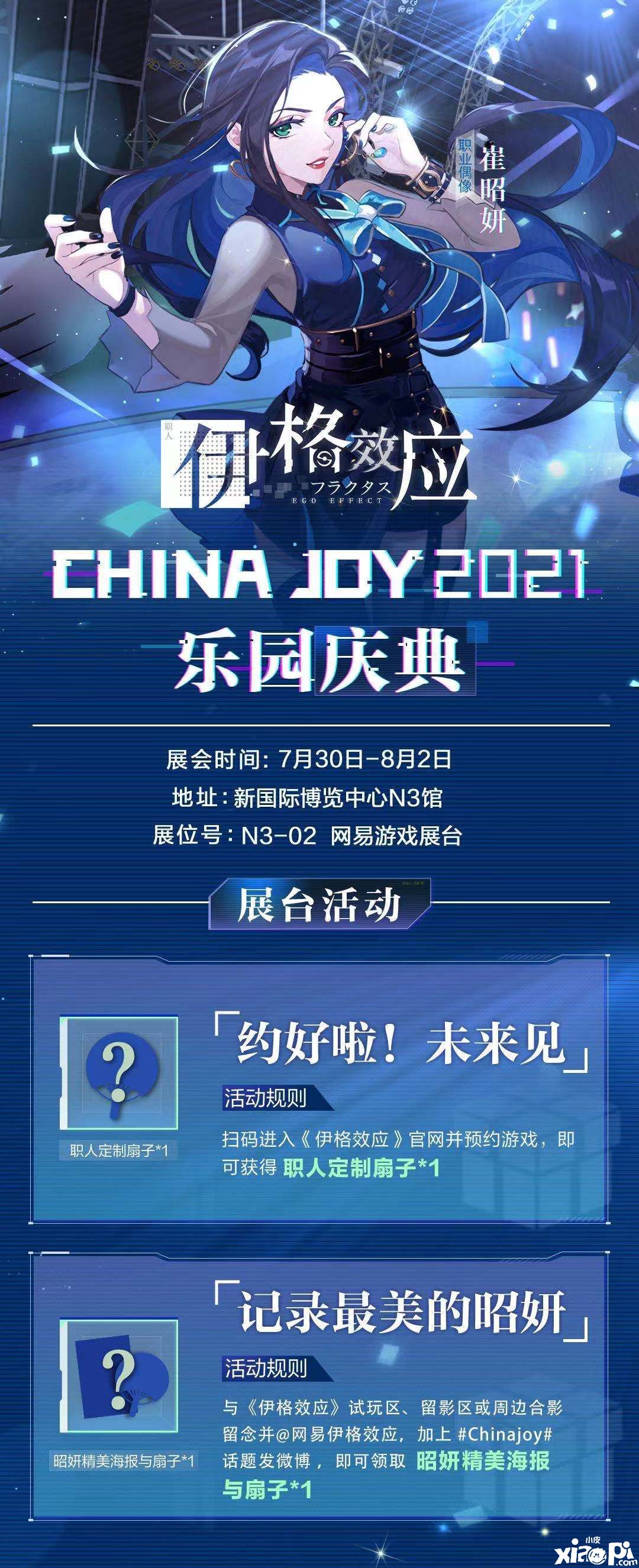 《伊格效应》亮相Chinajoy，抢先试玩好礼相送