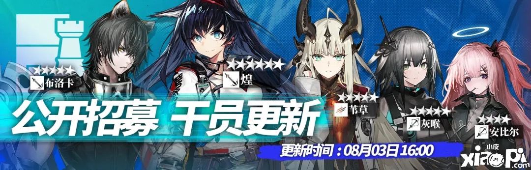 明日方舟夏日嘉年华开启！六星近卫人权卡煌可招募