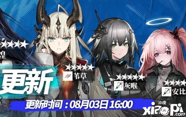 明日方舟夏日嘉年华开启！六星近卫人权卡煌可招募