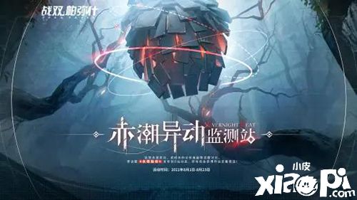 《战双帕弥什》新版本“永夜胎动”先行预告PV公开