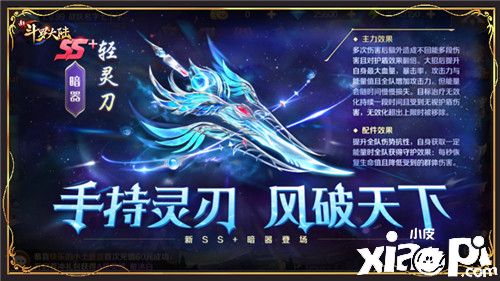 《新斗罗大陆》8月5日周年庆前瞻版本上线