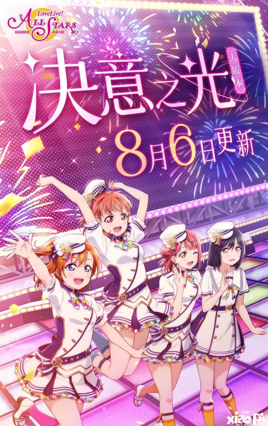 《学园偶像季：群星闪耀》更新！三船栞子登场