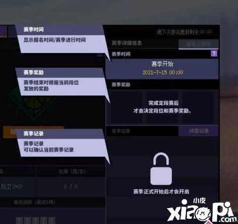 我的生涯我做主！《街头篮球》生涯联赛FAQ
