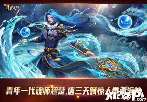 《新斗罗大陆》公测三周年庆典，唐三家人都来了