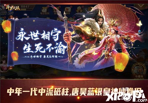 《新斗罗大陆》公测三周年庆典，唐三家人都来了