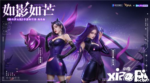 《新斗罗大陆》THE9-许佳琪朱竹清主题曲8月20日上线