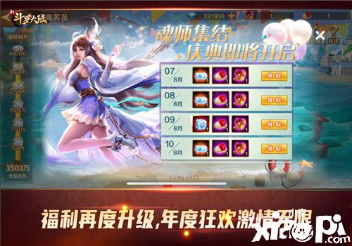 周年庆来袭！《新斗罗大陆》年度超级版本即将上线