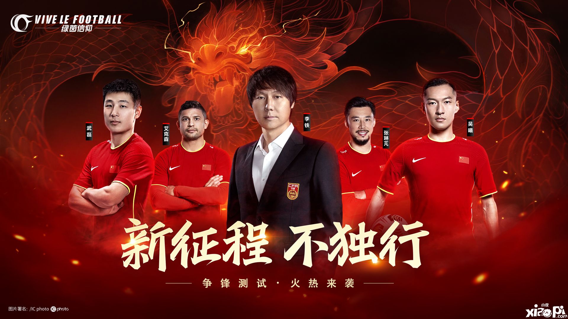 《绿茵信仰》「争锋测试」8月20日火热开启