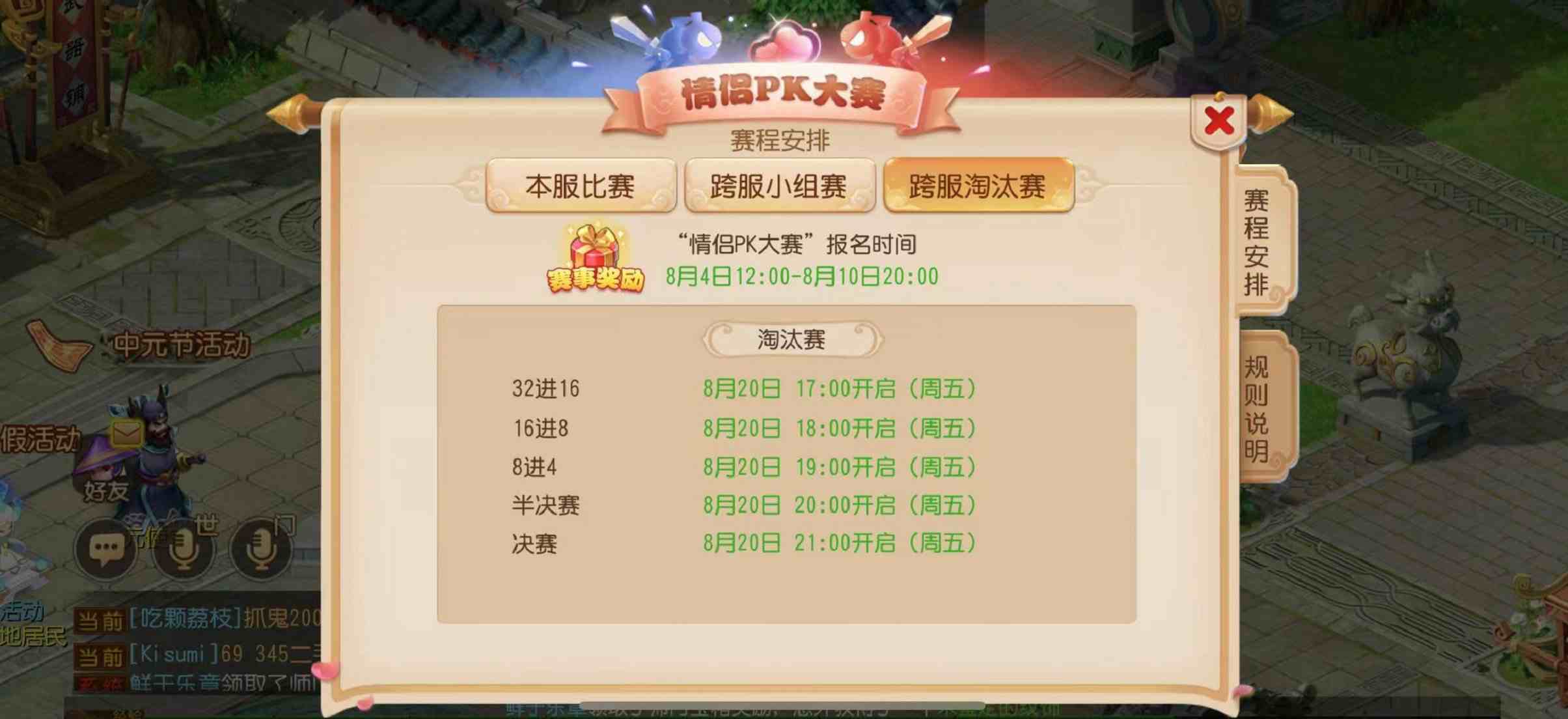 《梦幻西游》手游情侣PK大赛8月20日决赛开启