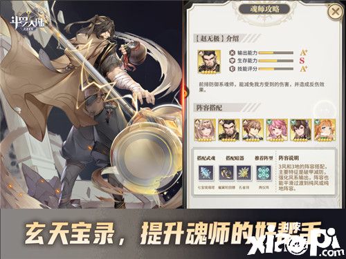 《斗罗大陆：武魂觉醒》新手必看推荐阵容