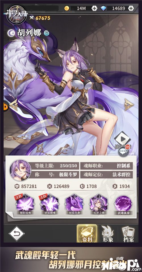 《斗罗大陆：武魂觉醒》武魂殿魂师集体登场