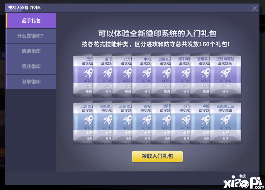 《街头篮球》9.2新版本预告：最强觉醒女C来袭