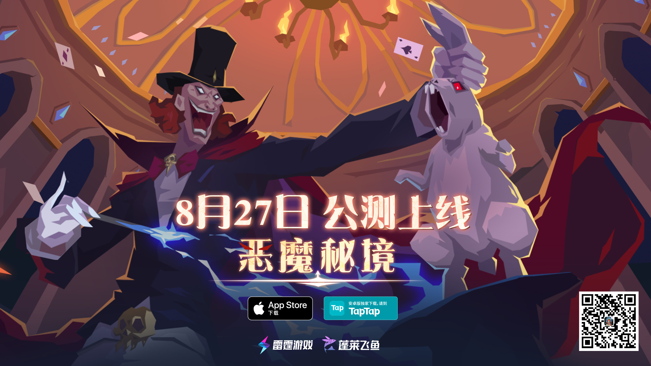 《恶魔秘境》8月27日10点开启公测，福利大盘点