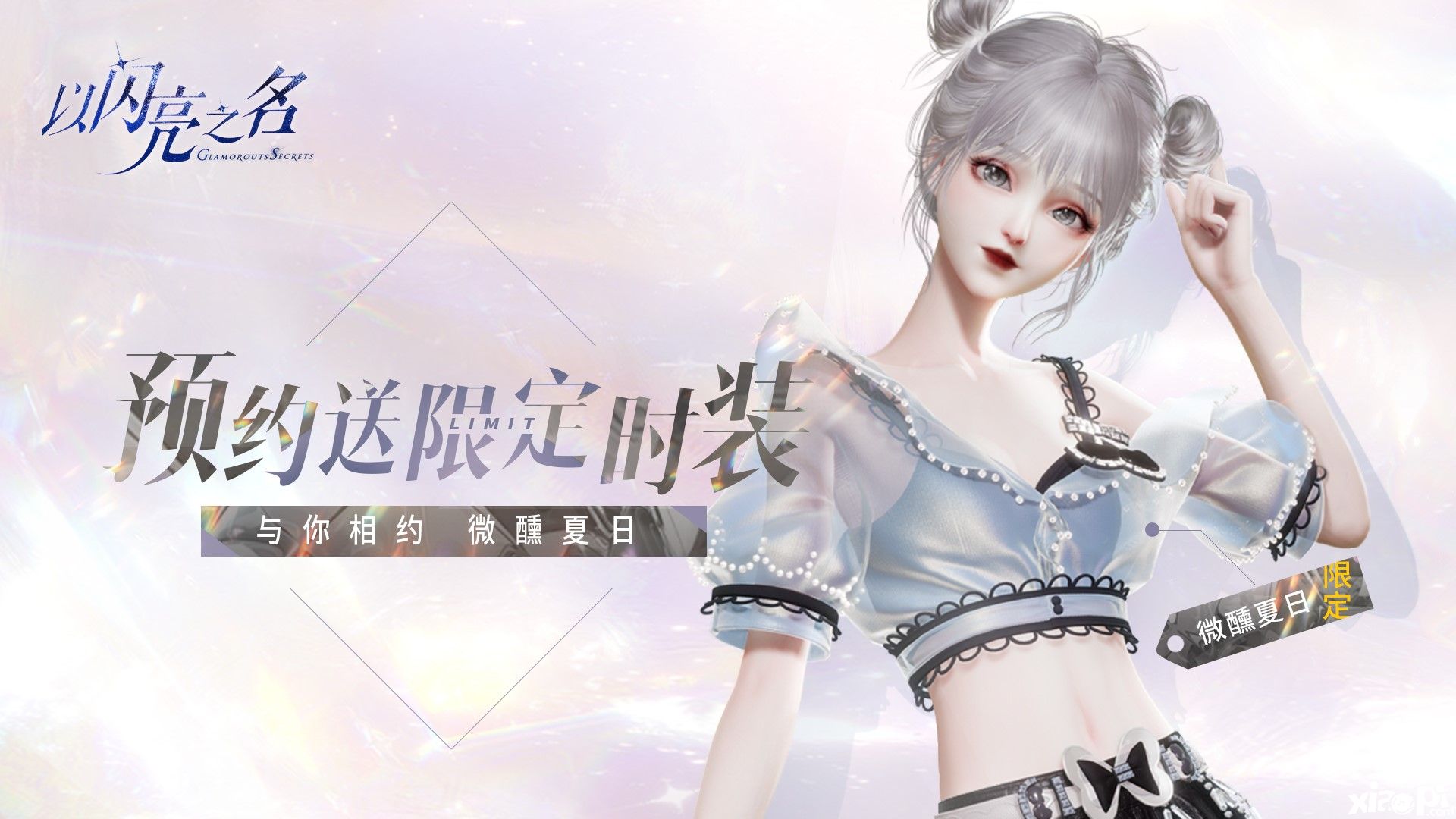 超自由手游《以闪亮之名》PV首曝！三部宣传片上线